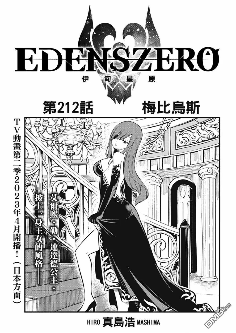 第212话 梅比乌斯