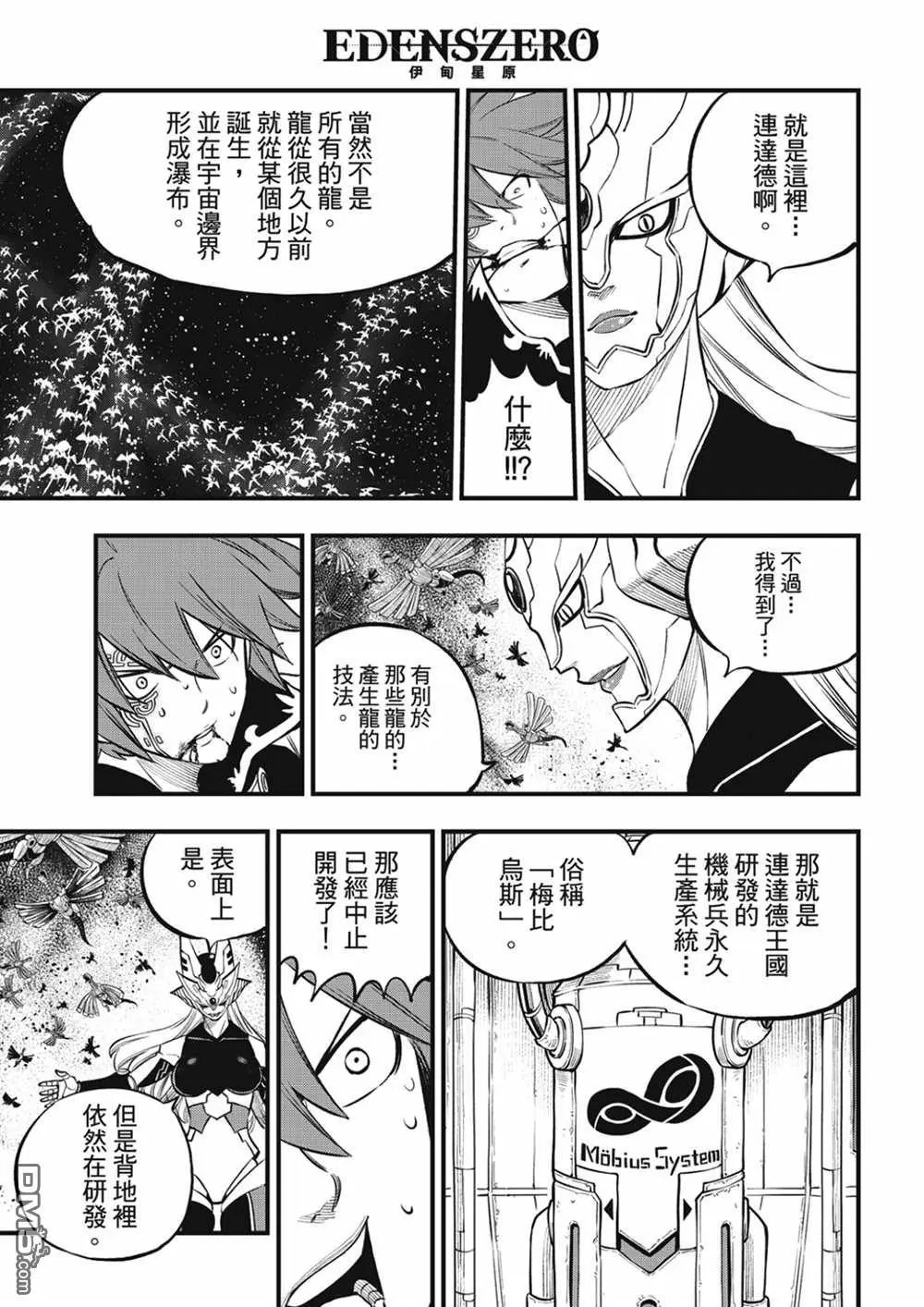第212话 梅比乌斯