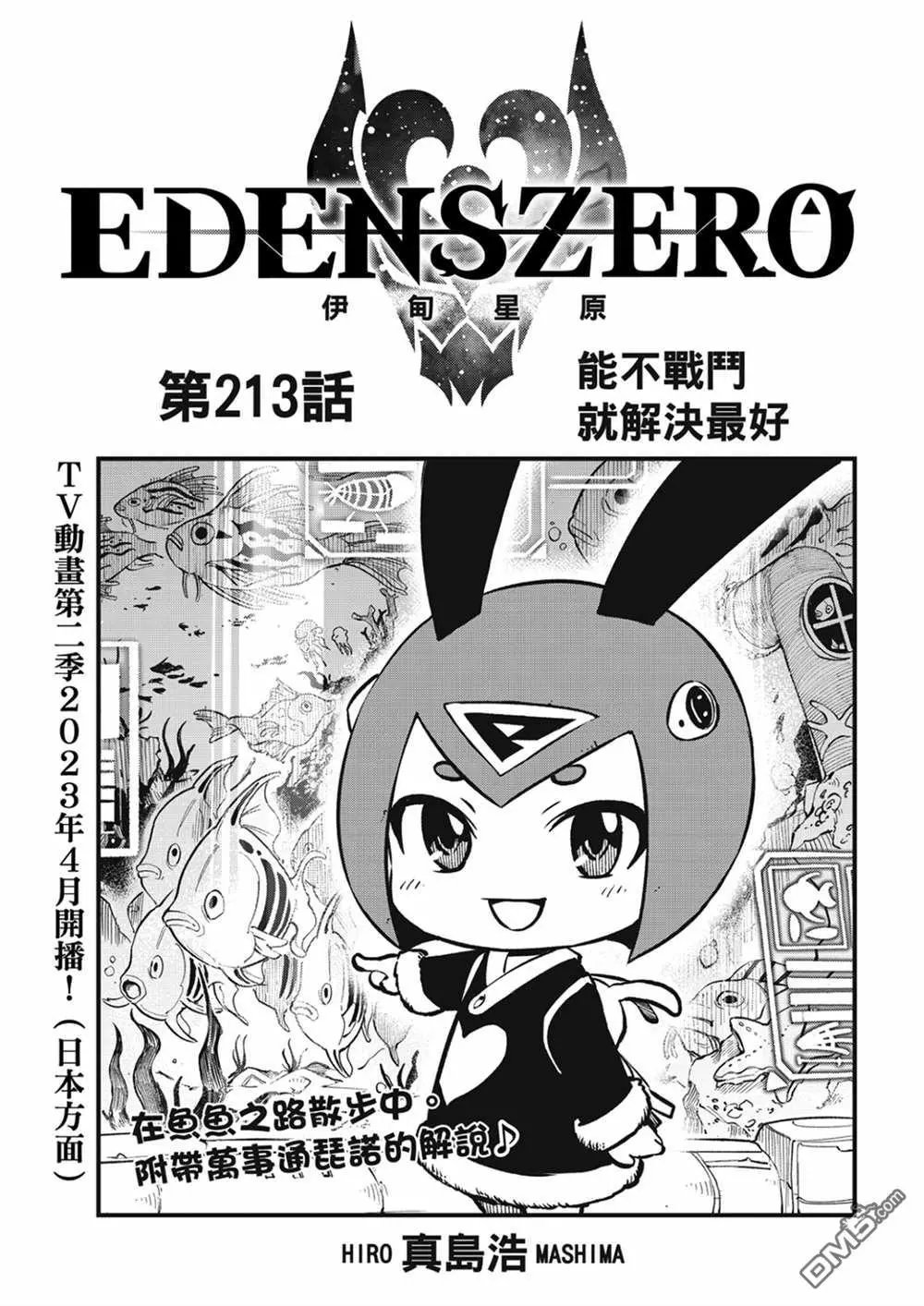 第213话 能不战斗就解决最好