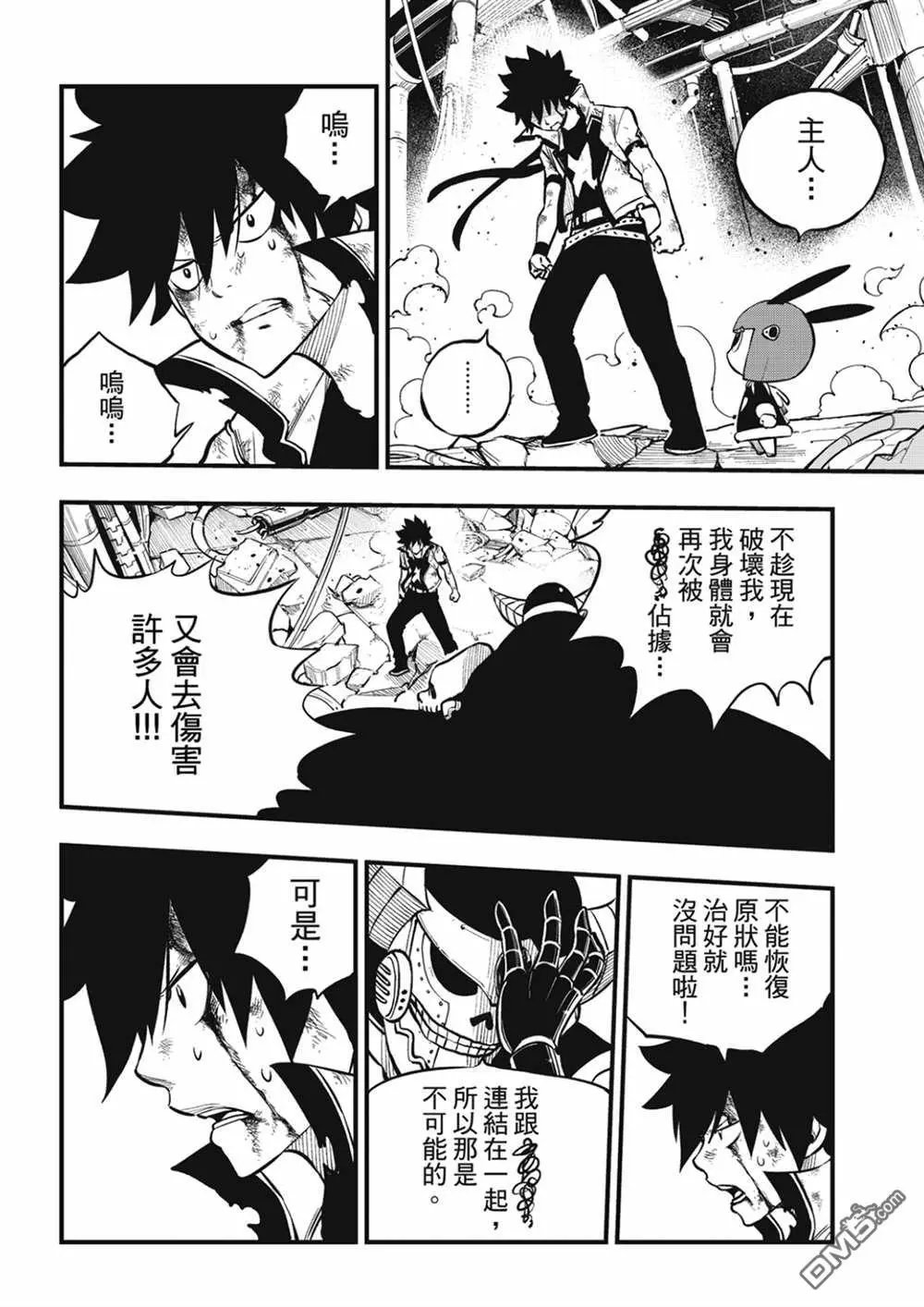 第213话 能不战斗就解决最好