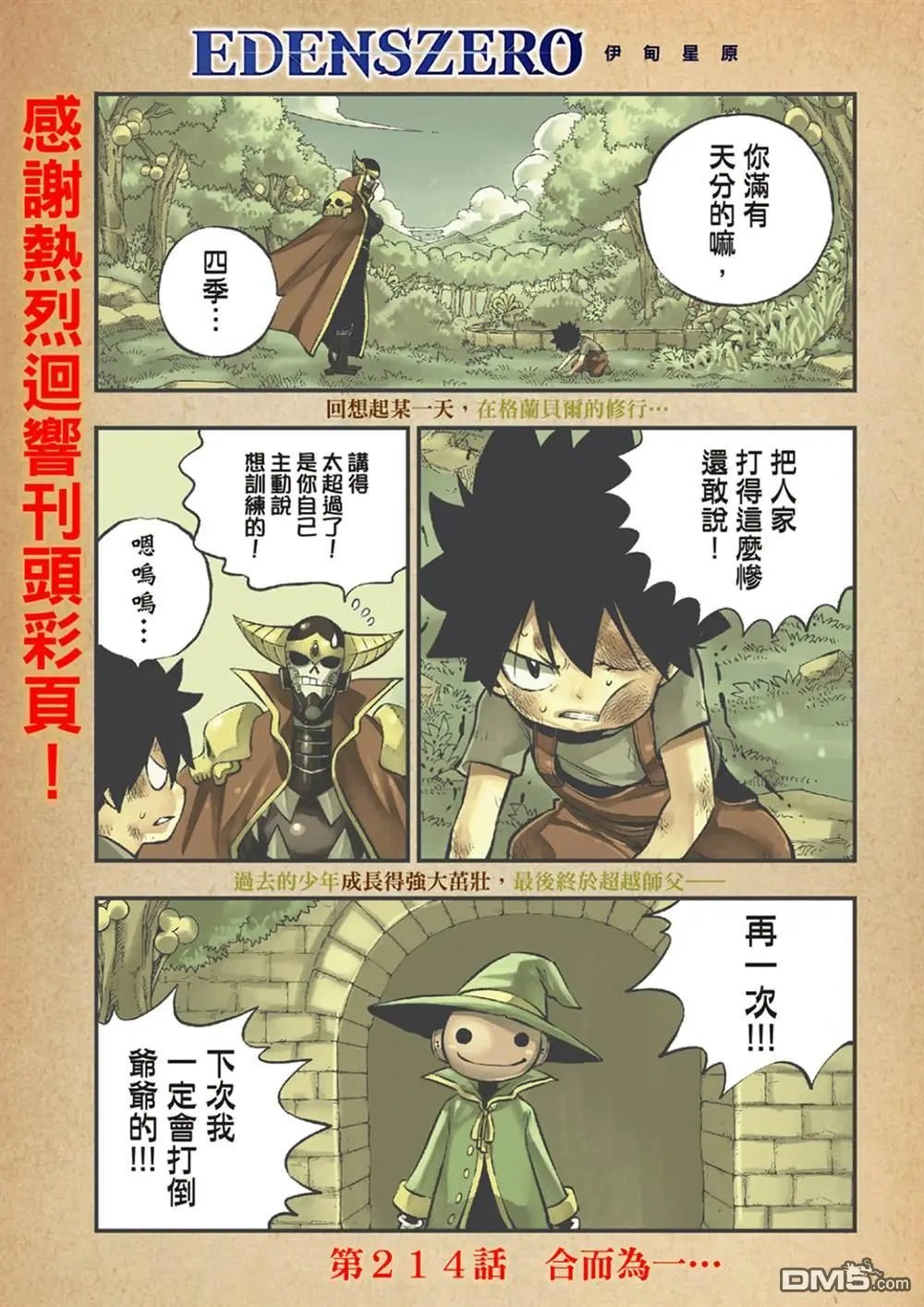第214话 合而为一。。。