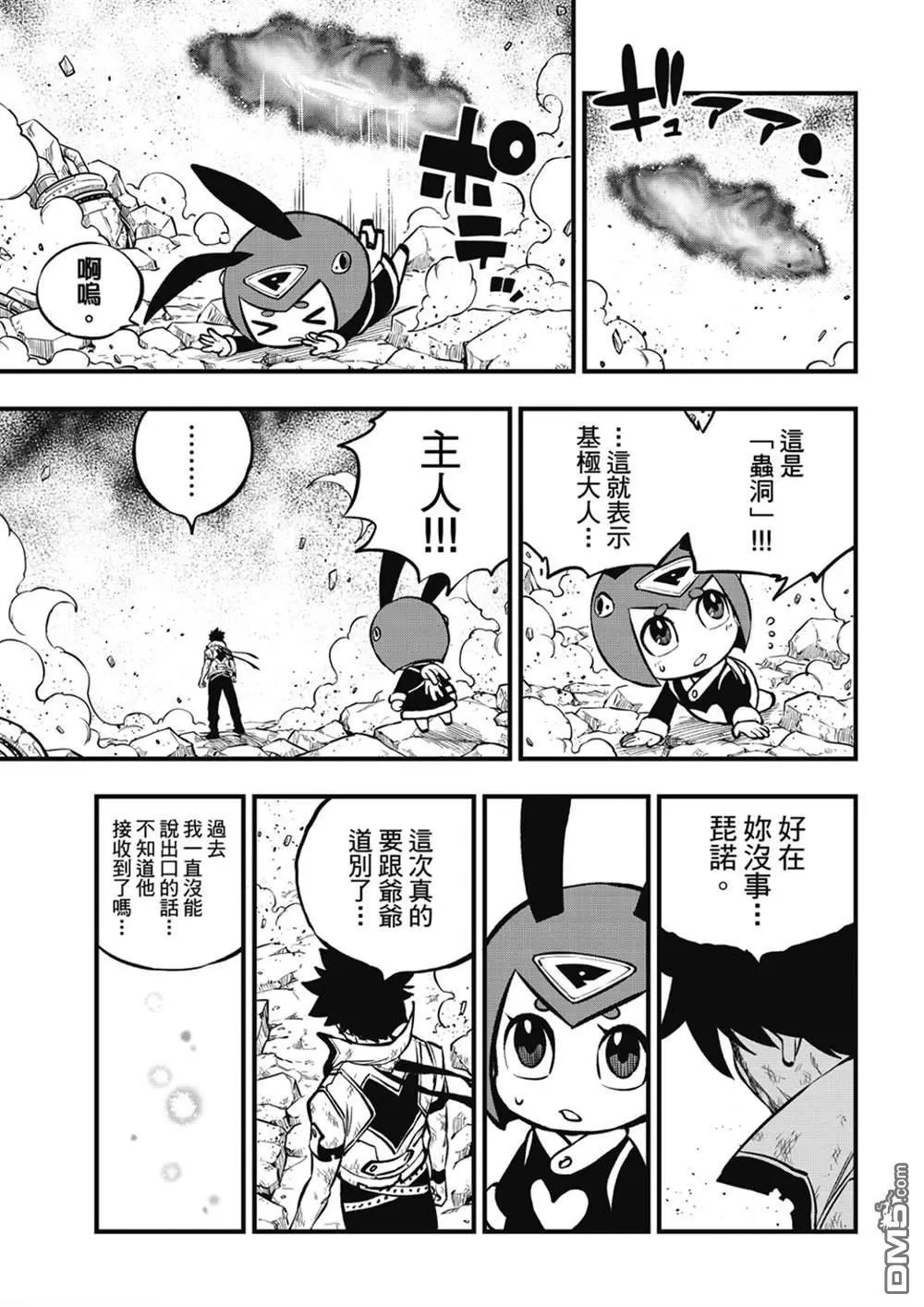 第214话 合而为一。。。