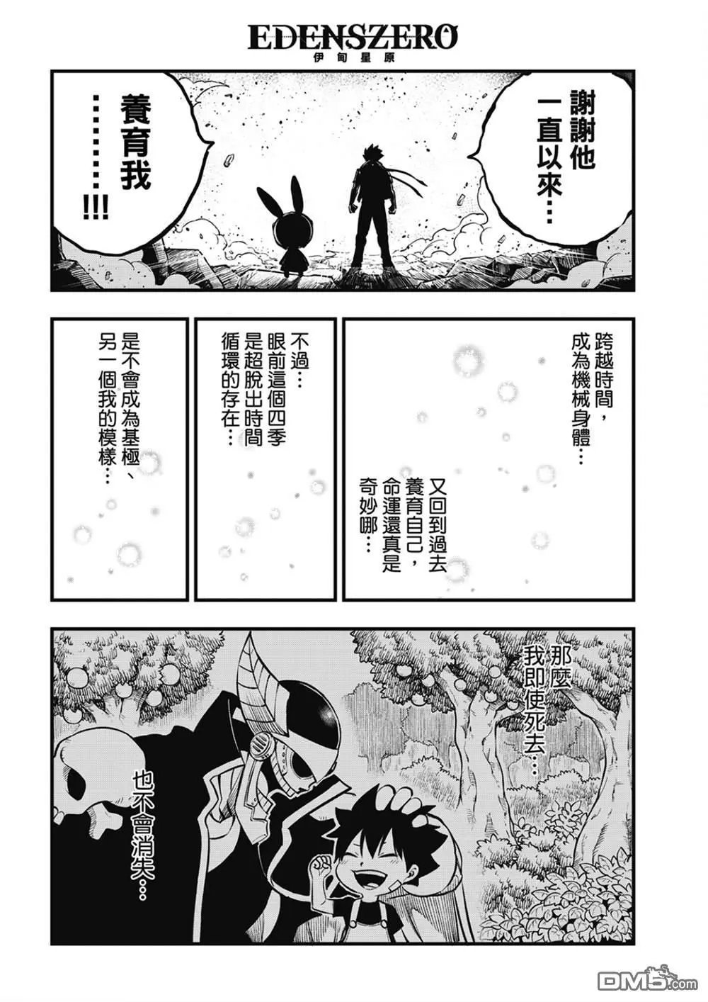 第214话 合而为一。。。
