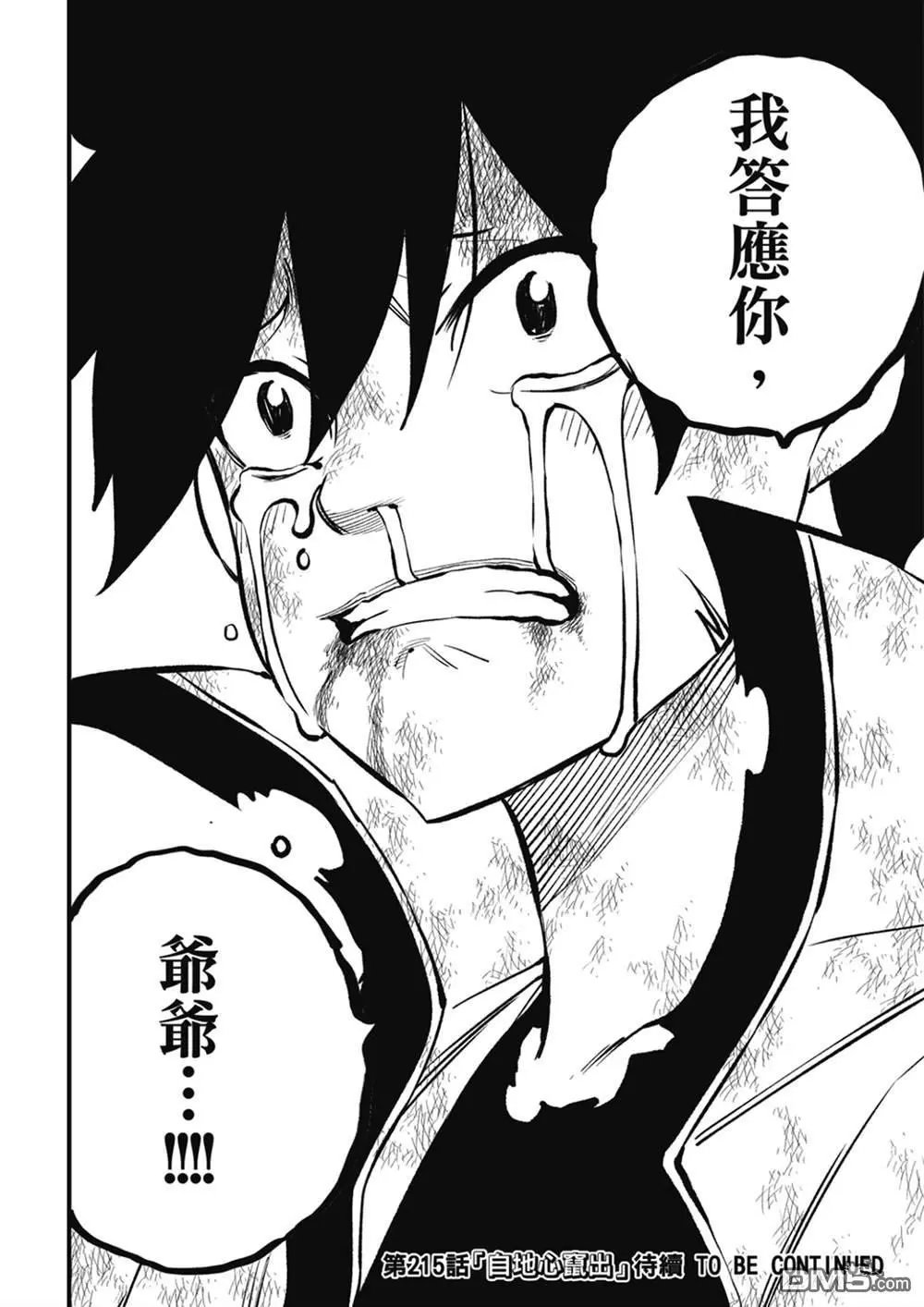 第214话 合而为一。。。