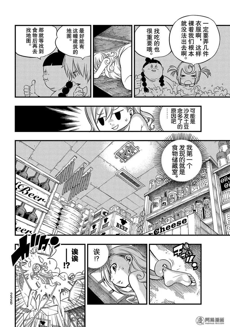 第22话 裸体逃脱作战