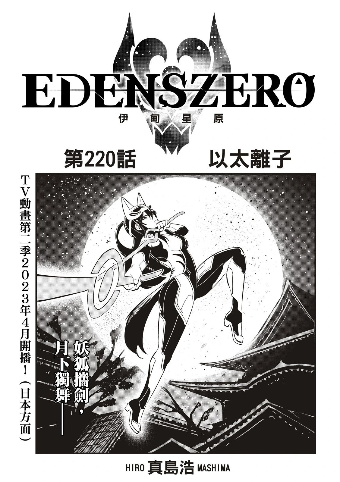 第220话