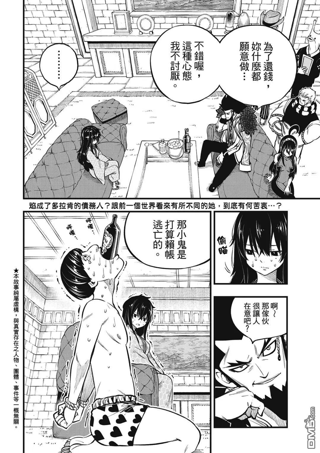 第225话 莫苏叩咿天国