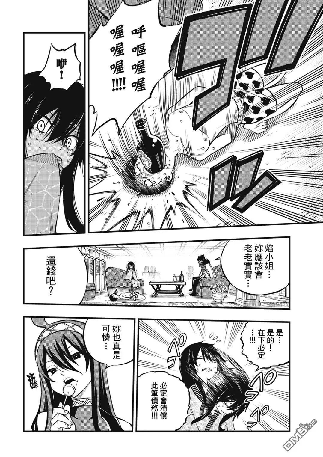 第225话 莫苏叩咿天国