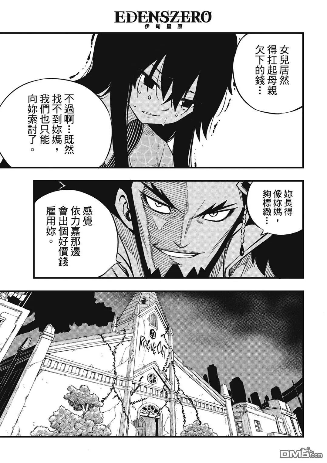 第225话 莫苏叩咿天国