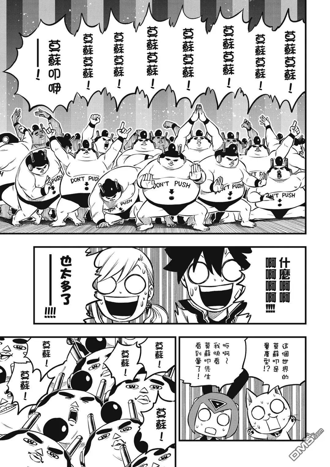第225话 莫苏叩咿天国