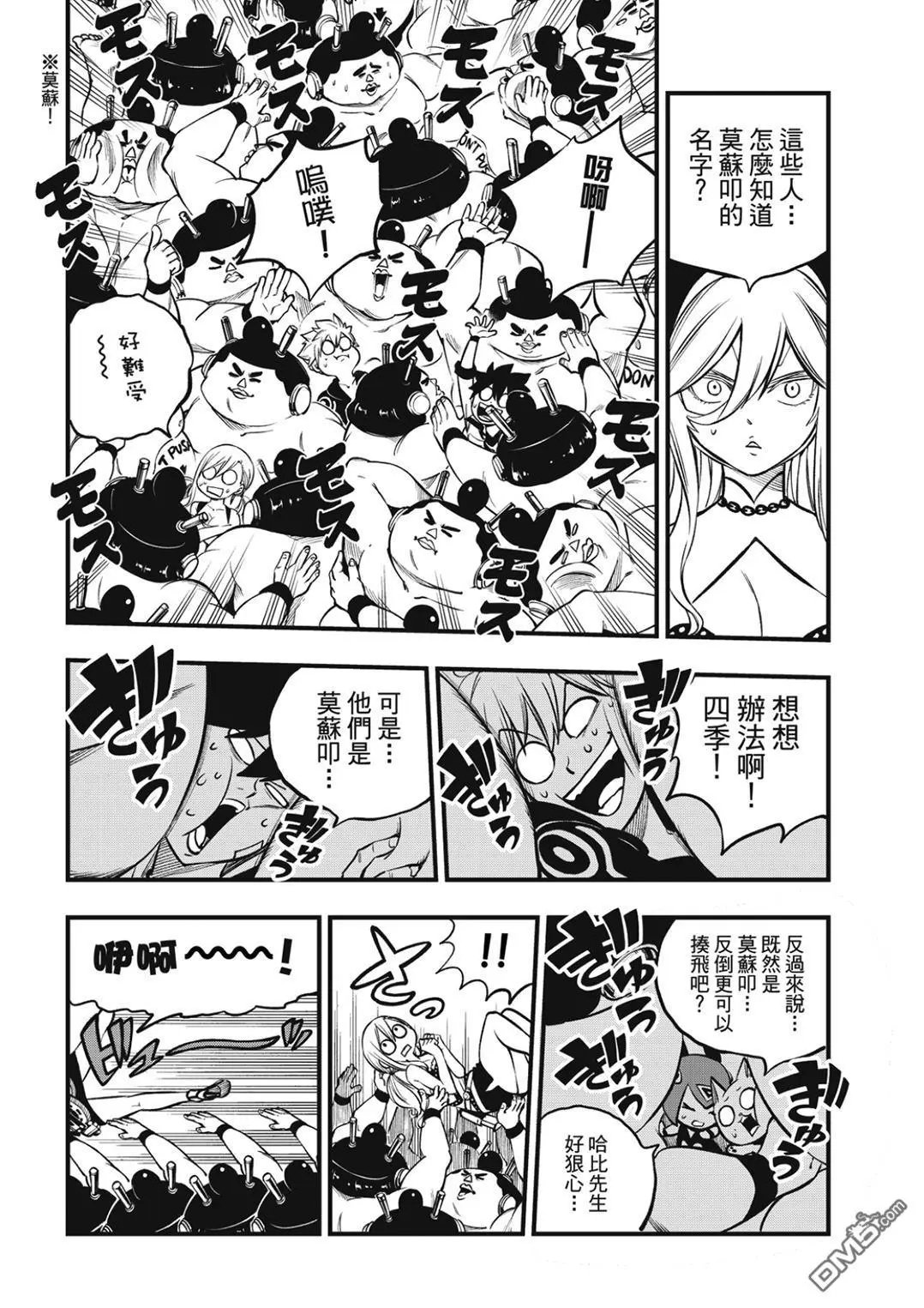 第225话 莫苏叩咿天国