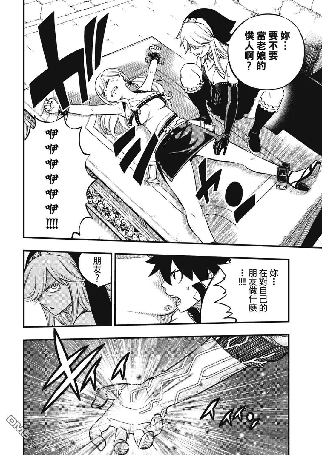 第225话 莫苏叩咿天国