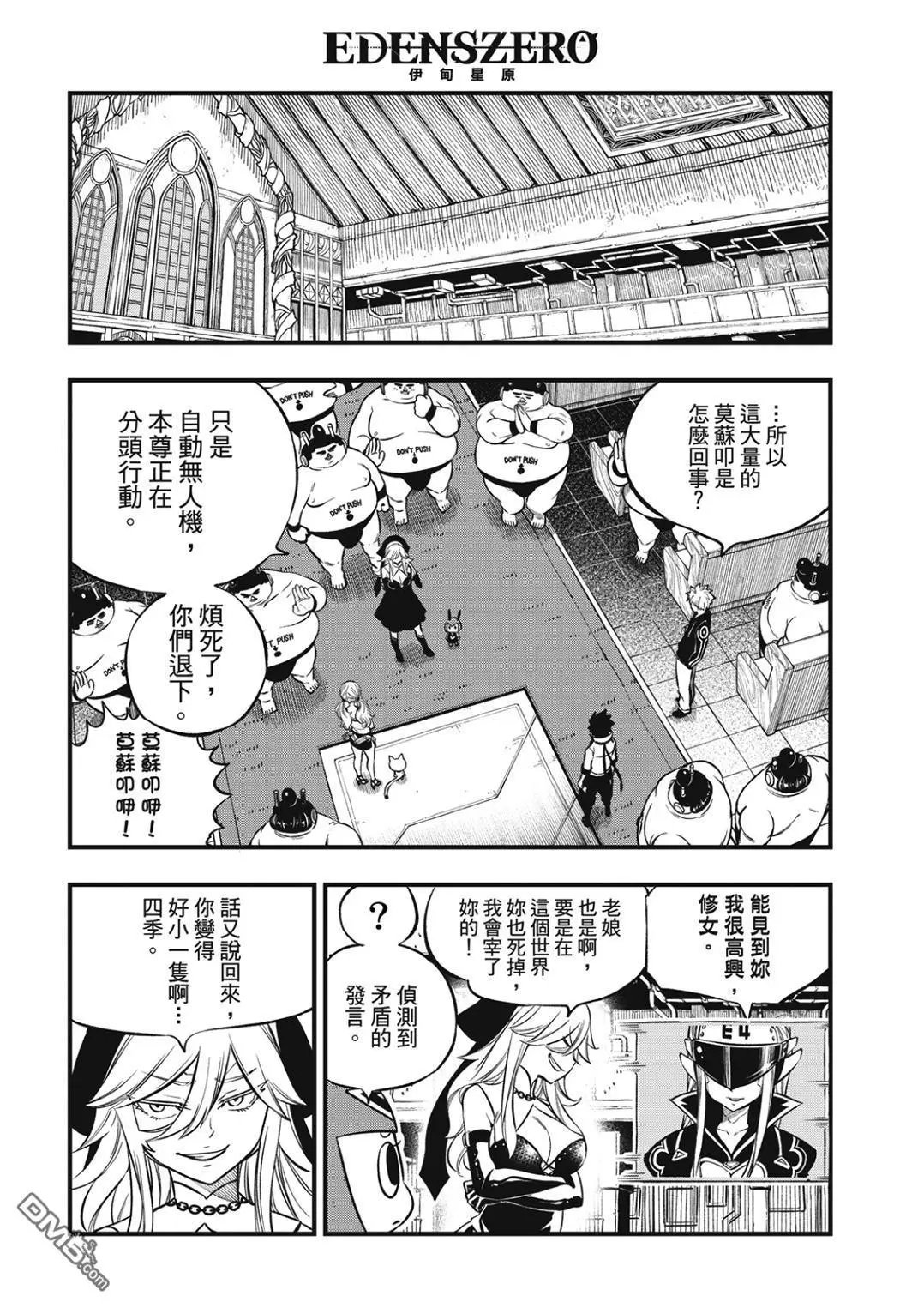 第225话 莫苏叩咿天国