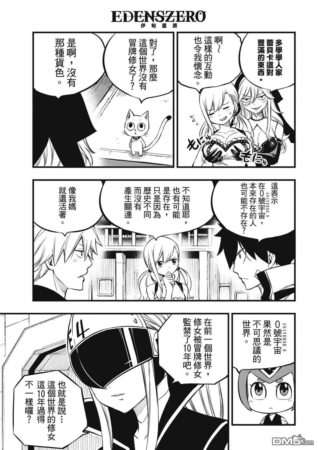 第225话 莫苏叩咿天国