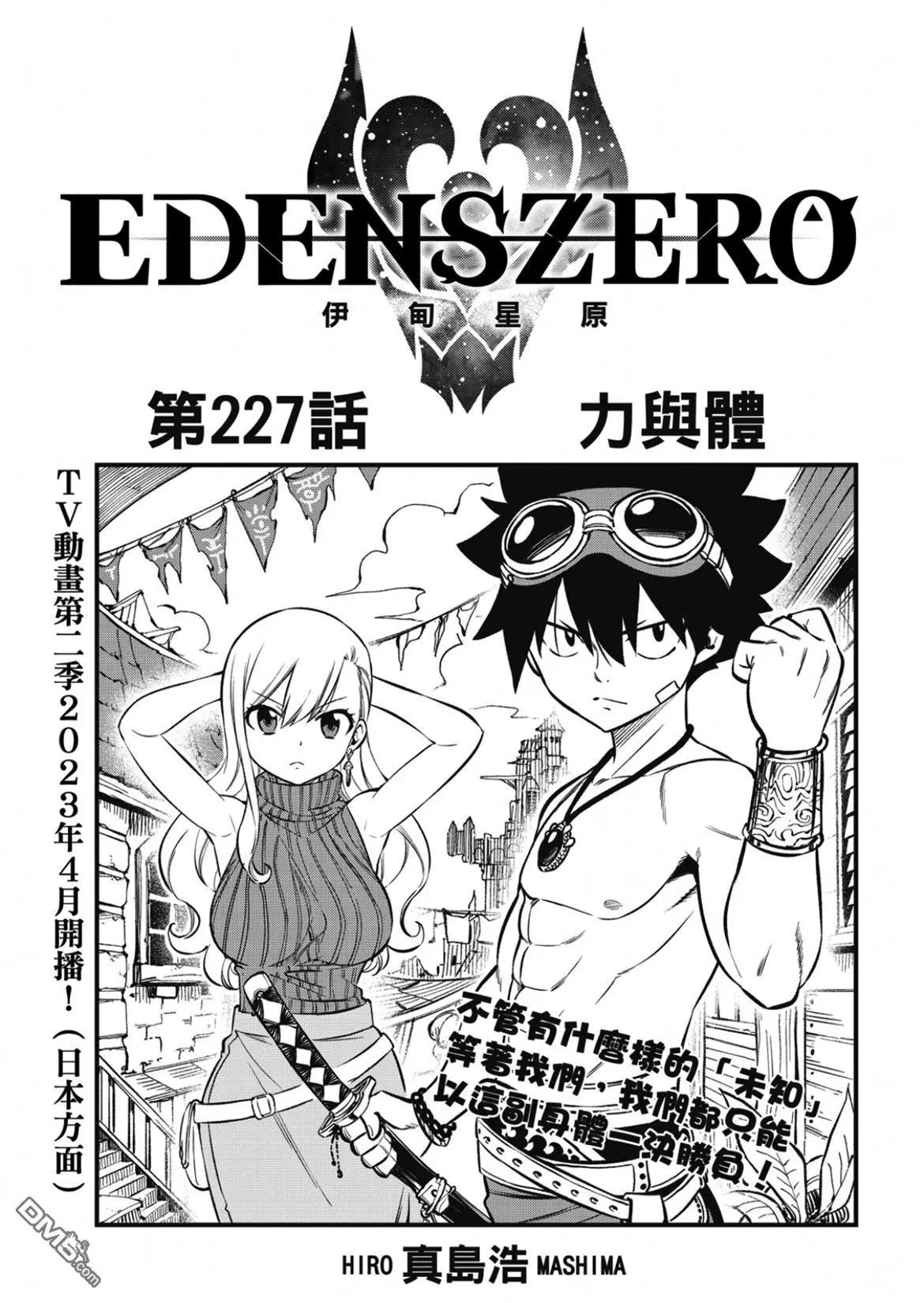 第227话 力与体