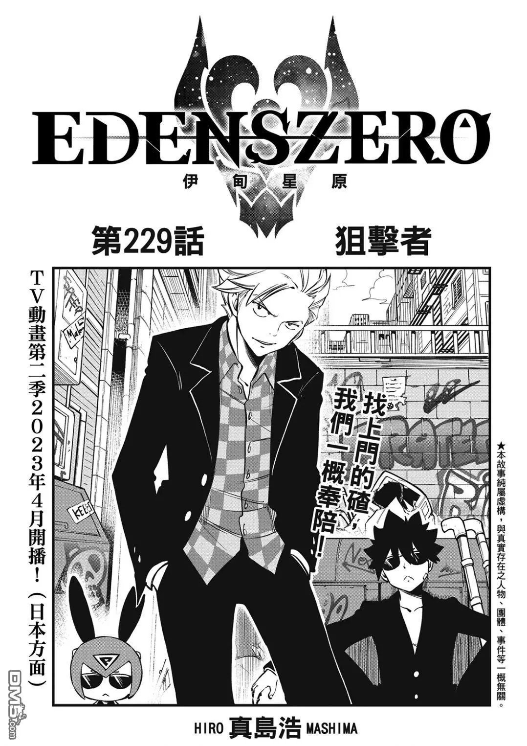 第229话 狙击者