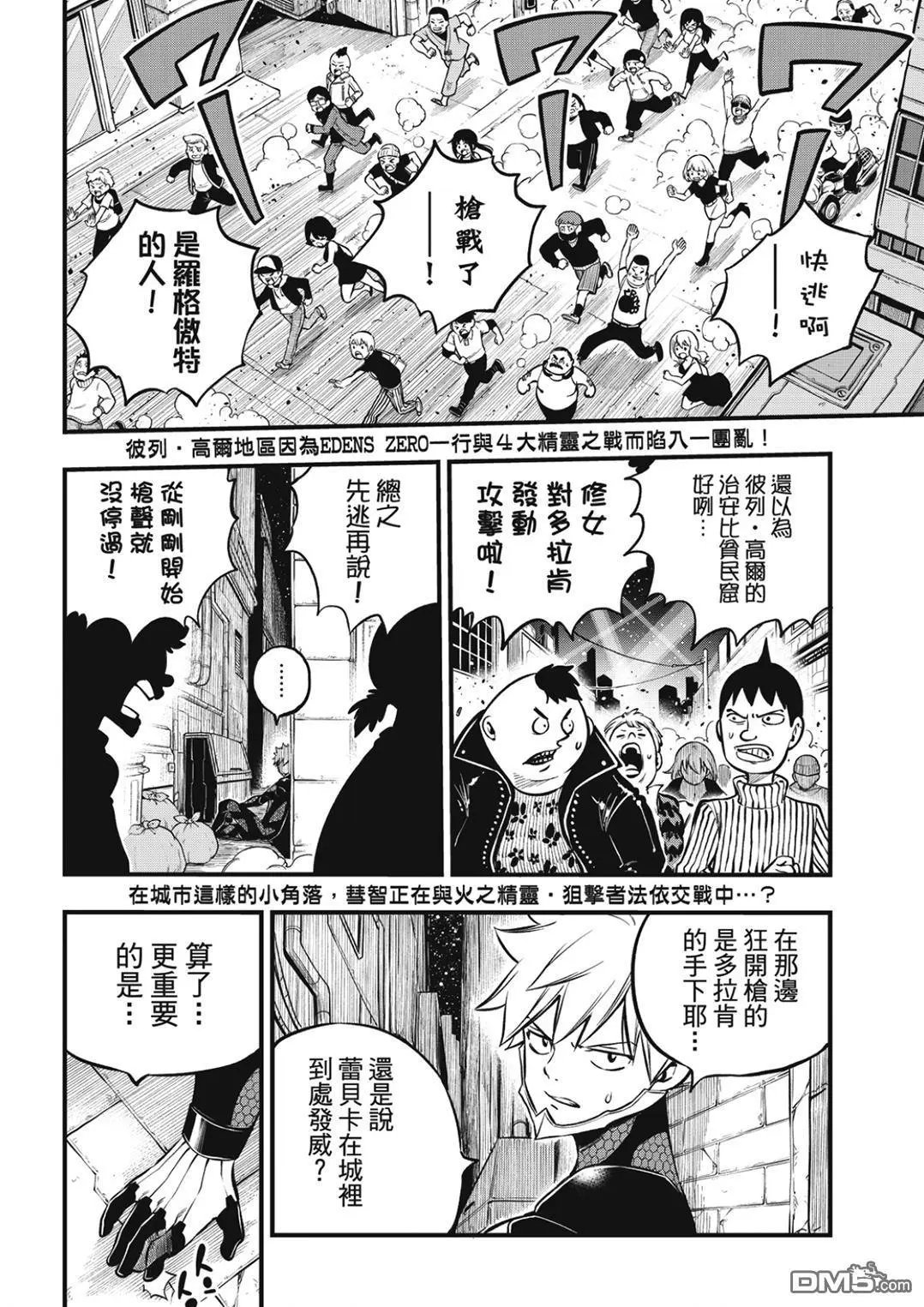 第229话 狙击者