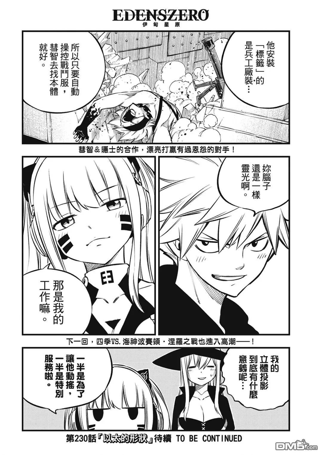 第229话 狙击者