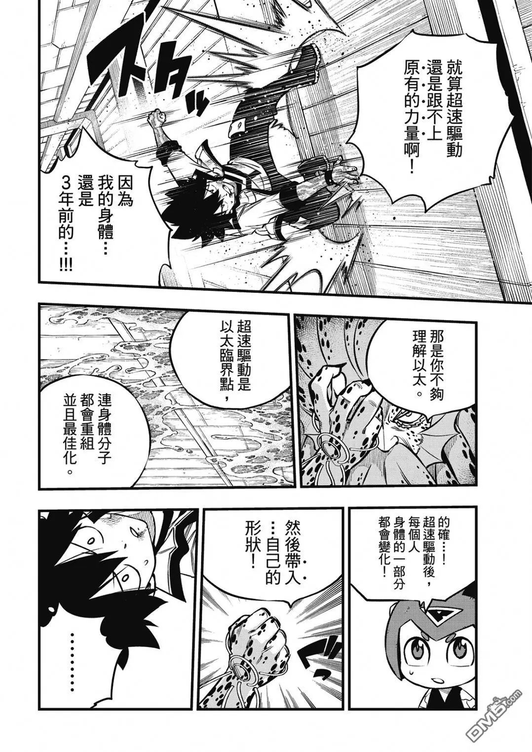 第230话 以太的形状