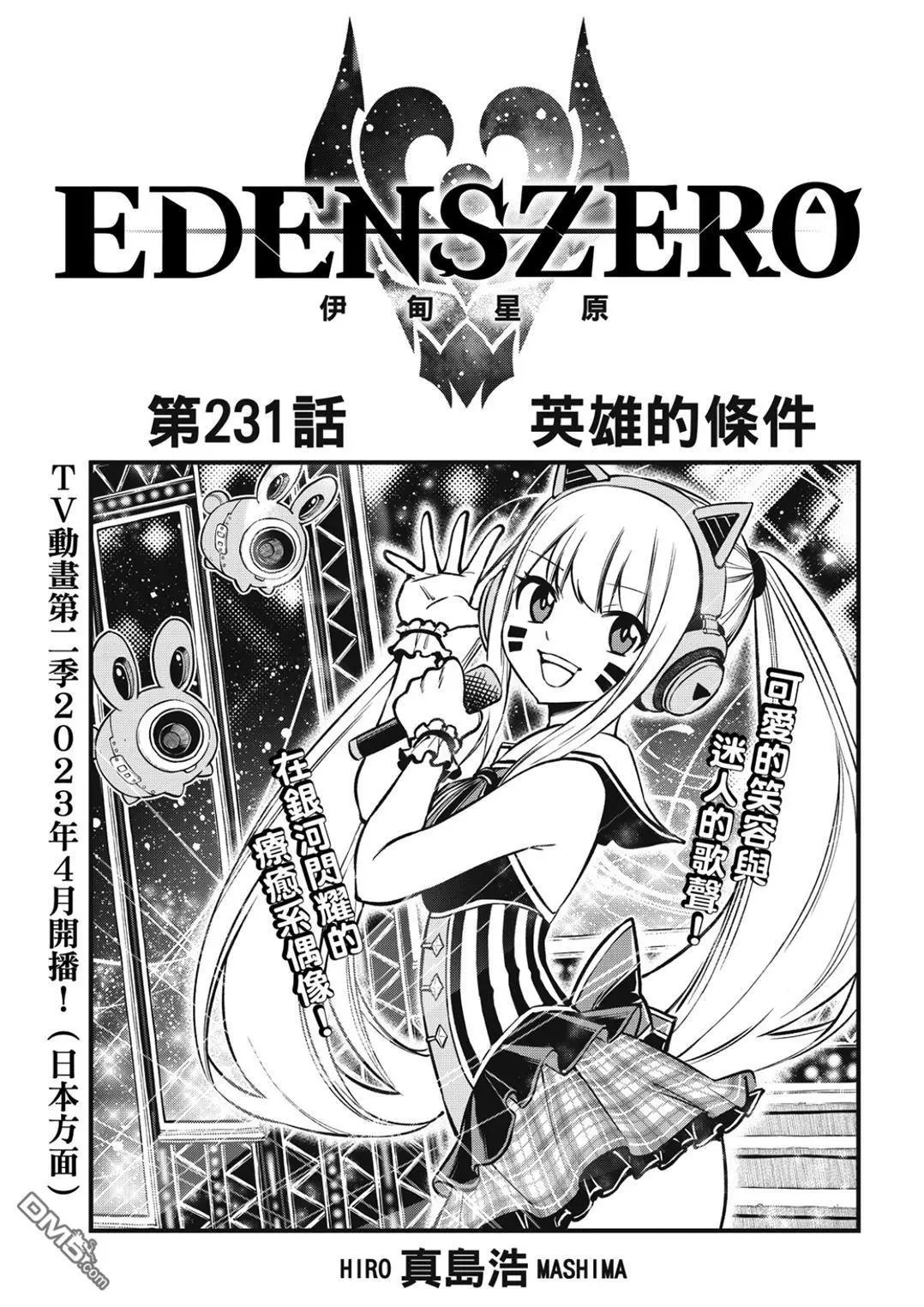 第231话 英雄的条件