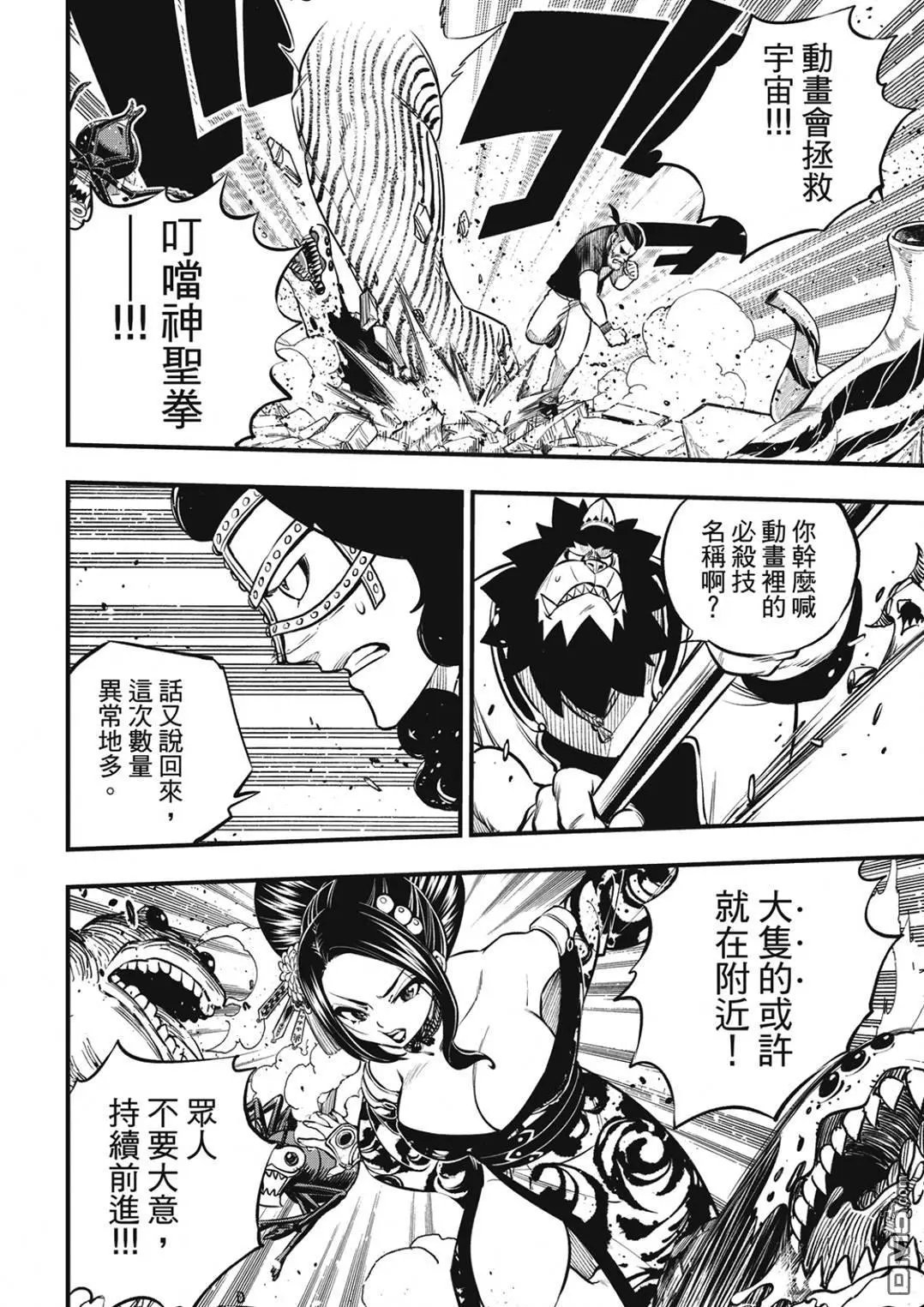 第233话 剑闪