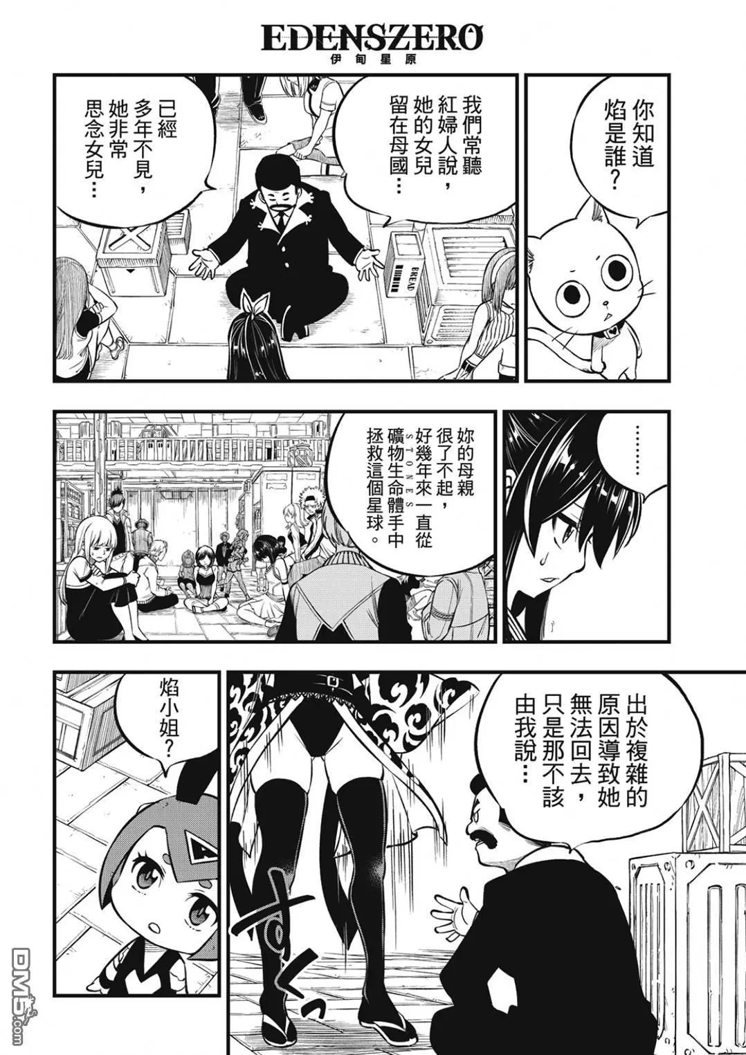 第233话 剑闪
