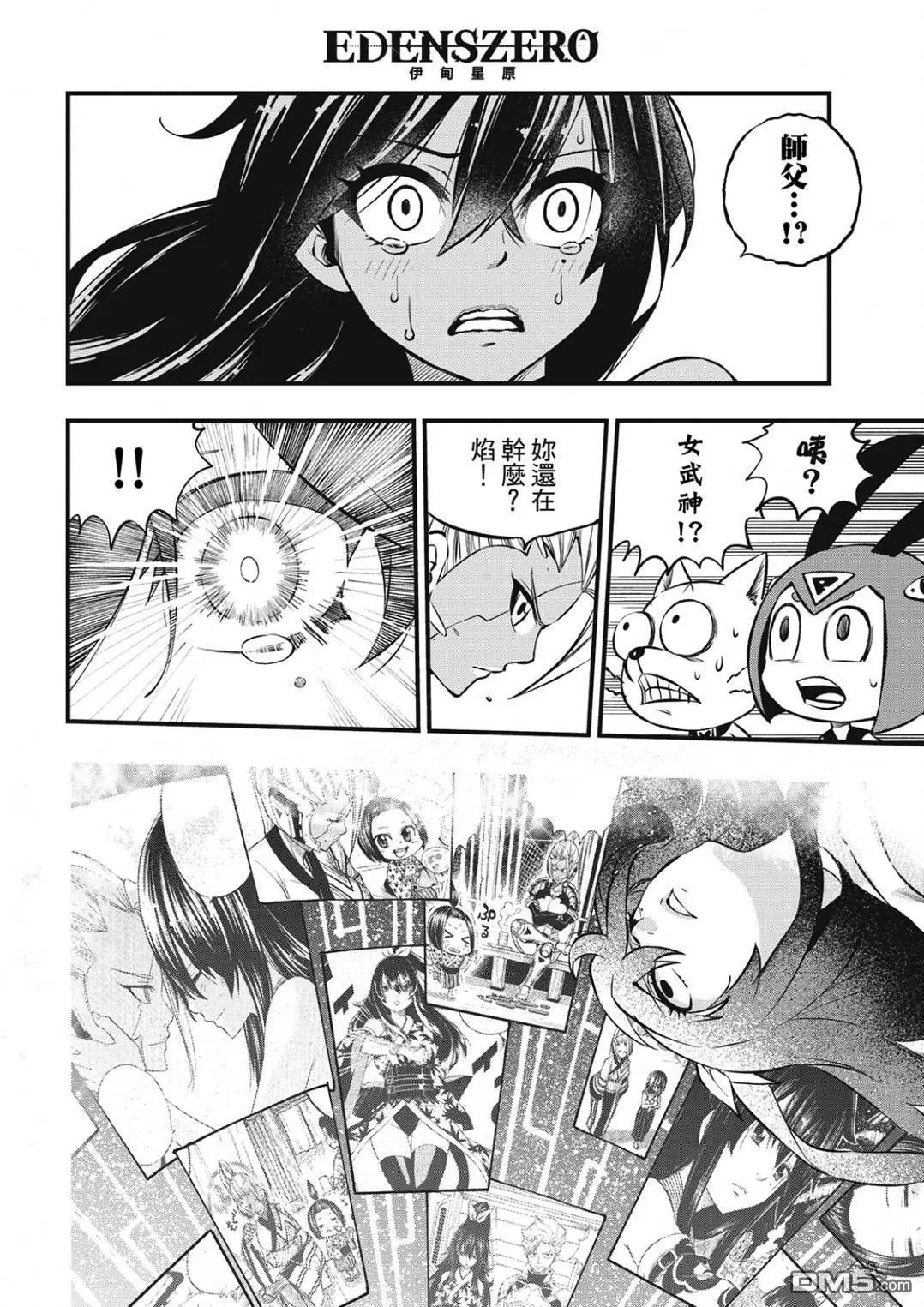 第233话 剑闪