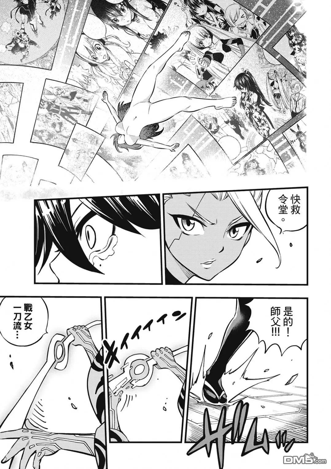 第233话 剑闪