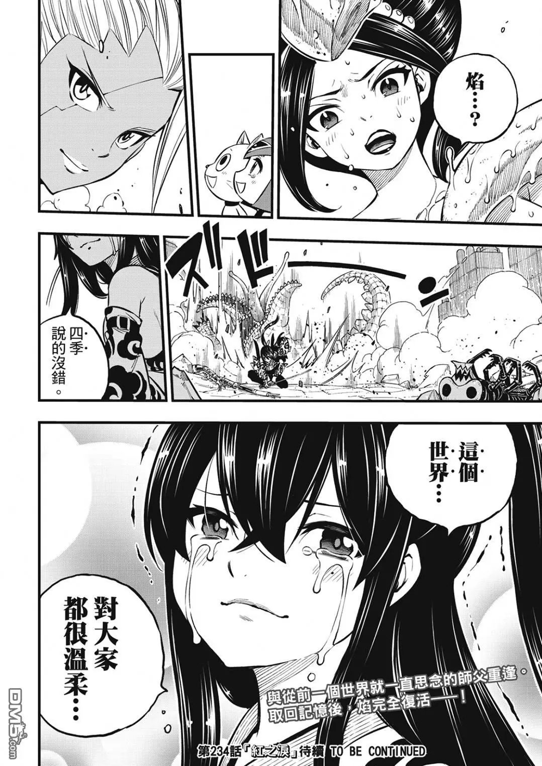 第233话 剑闪