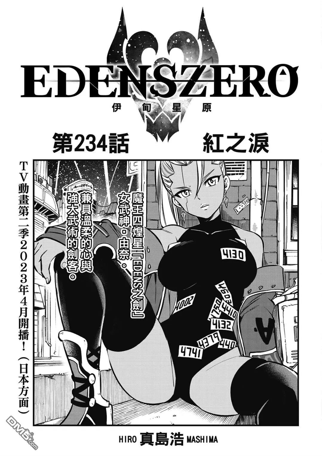 第234话 红之泪