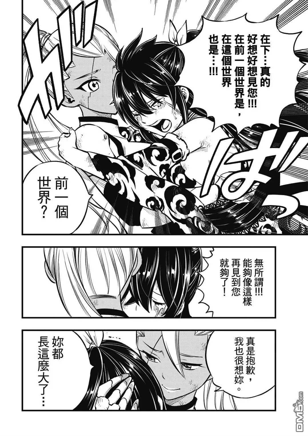 第234话 红之泪