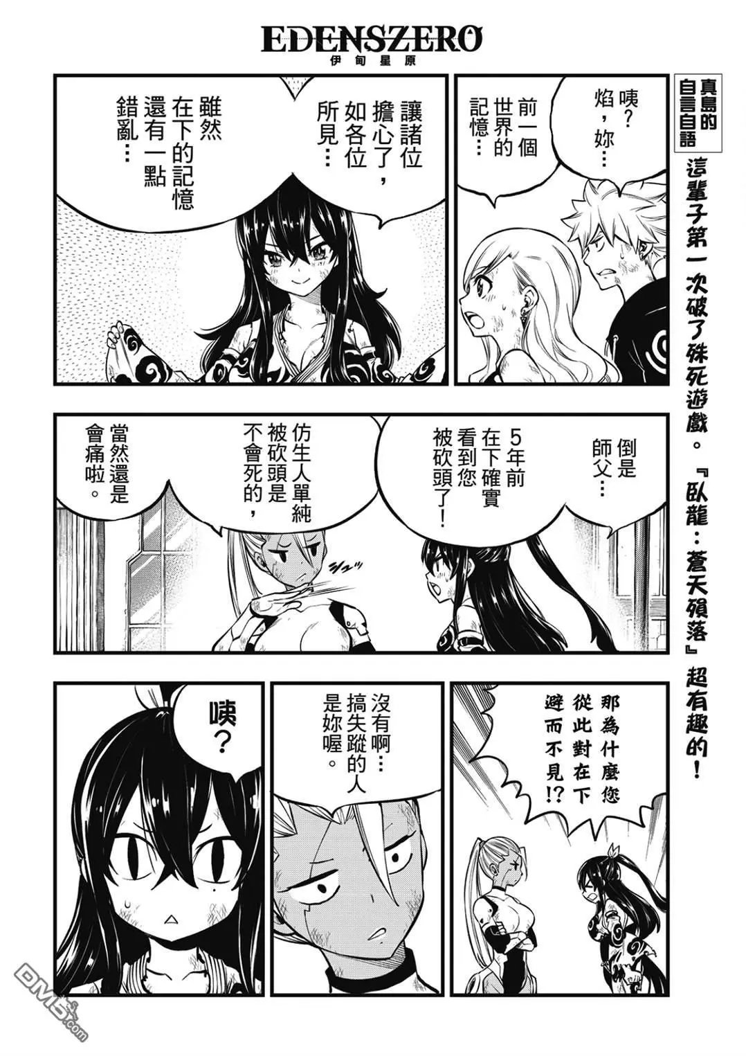 第234话 红之泪