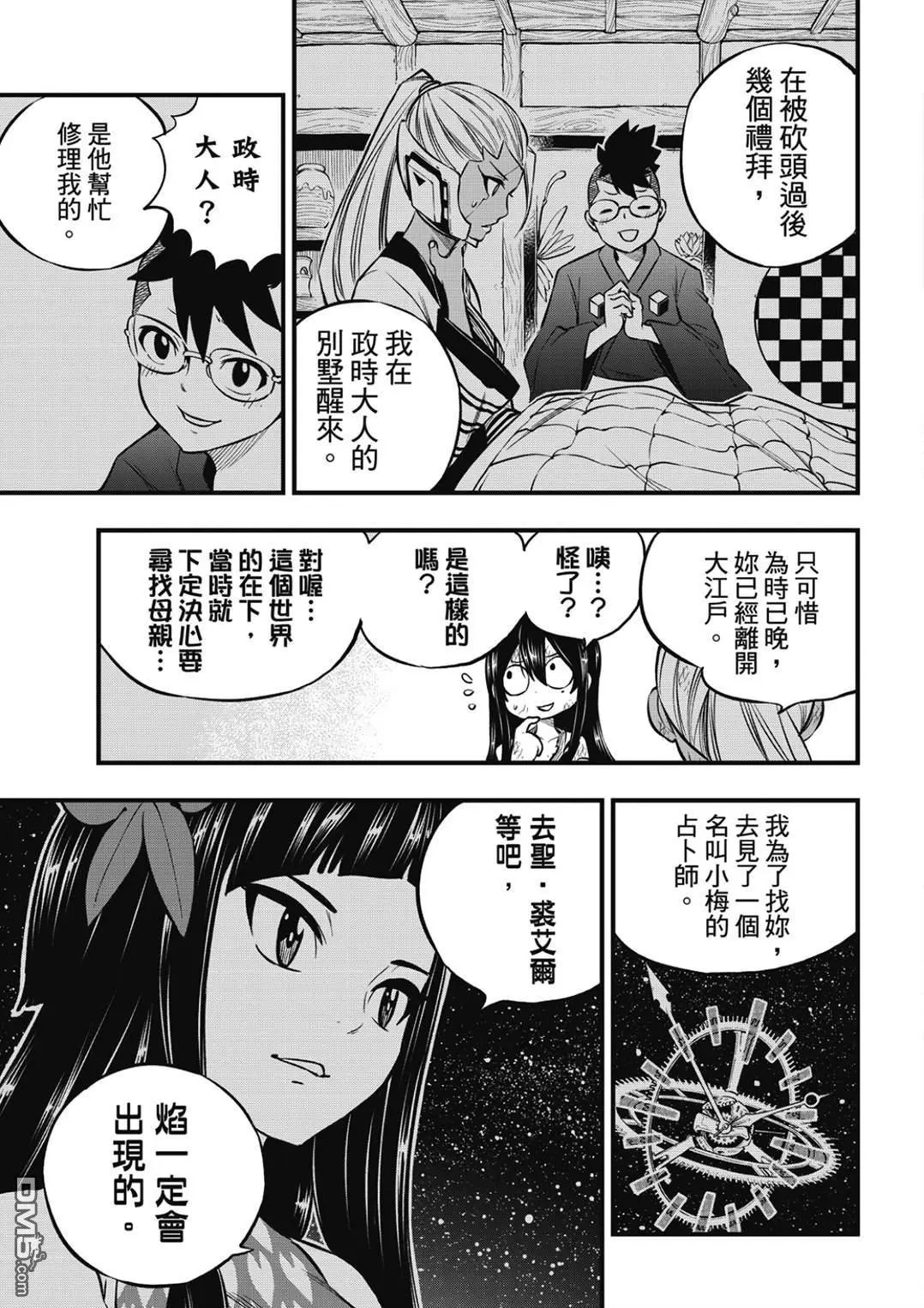 第234话 红之泪