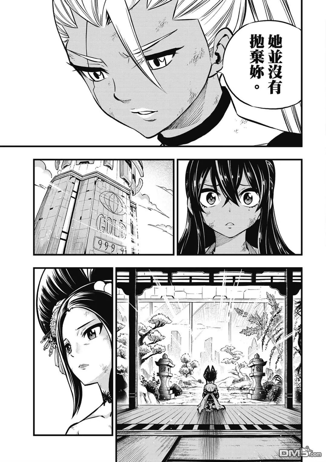 第234话 红之泪