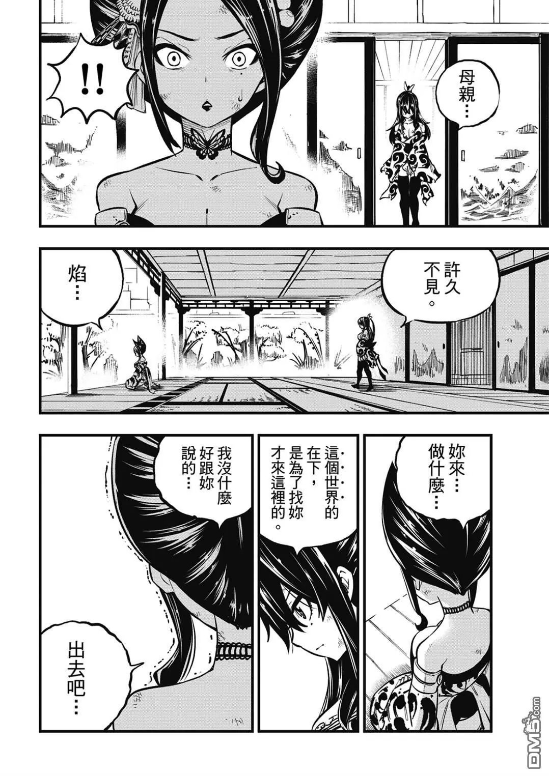第234话 红之泪