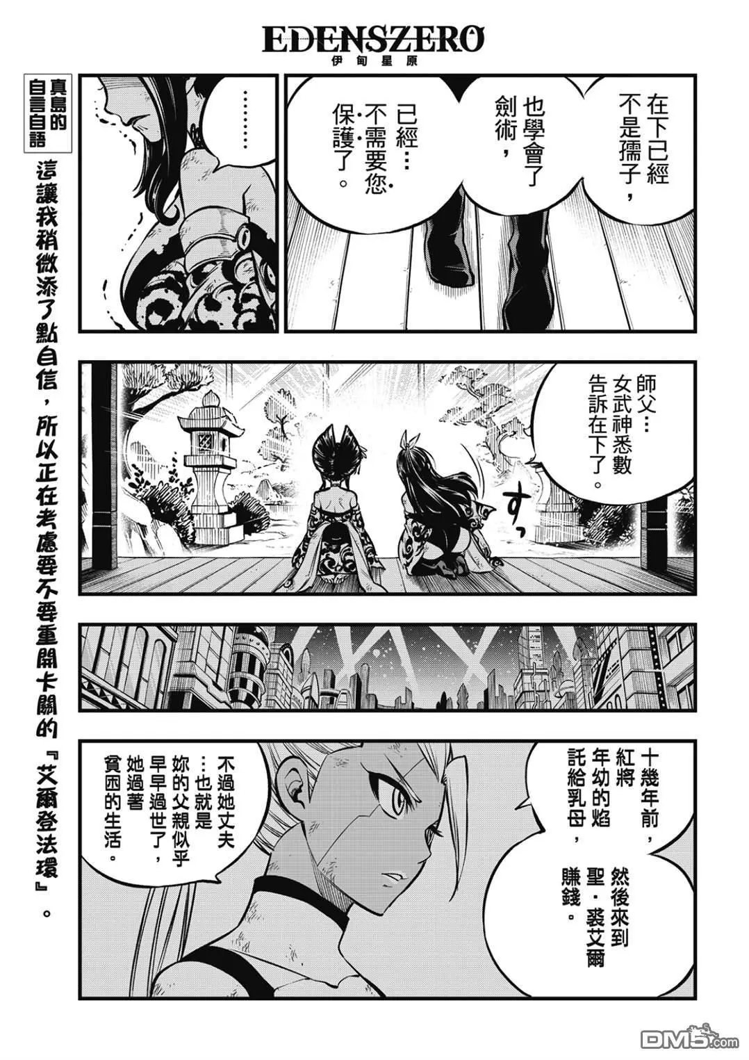 第234话 红之泪
