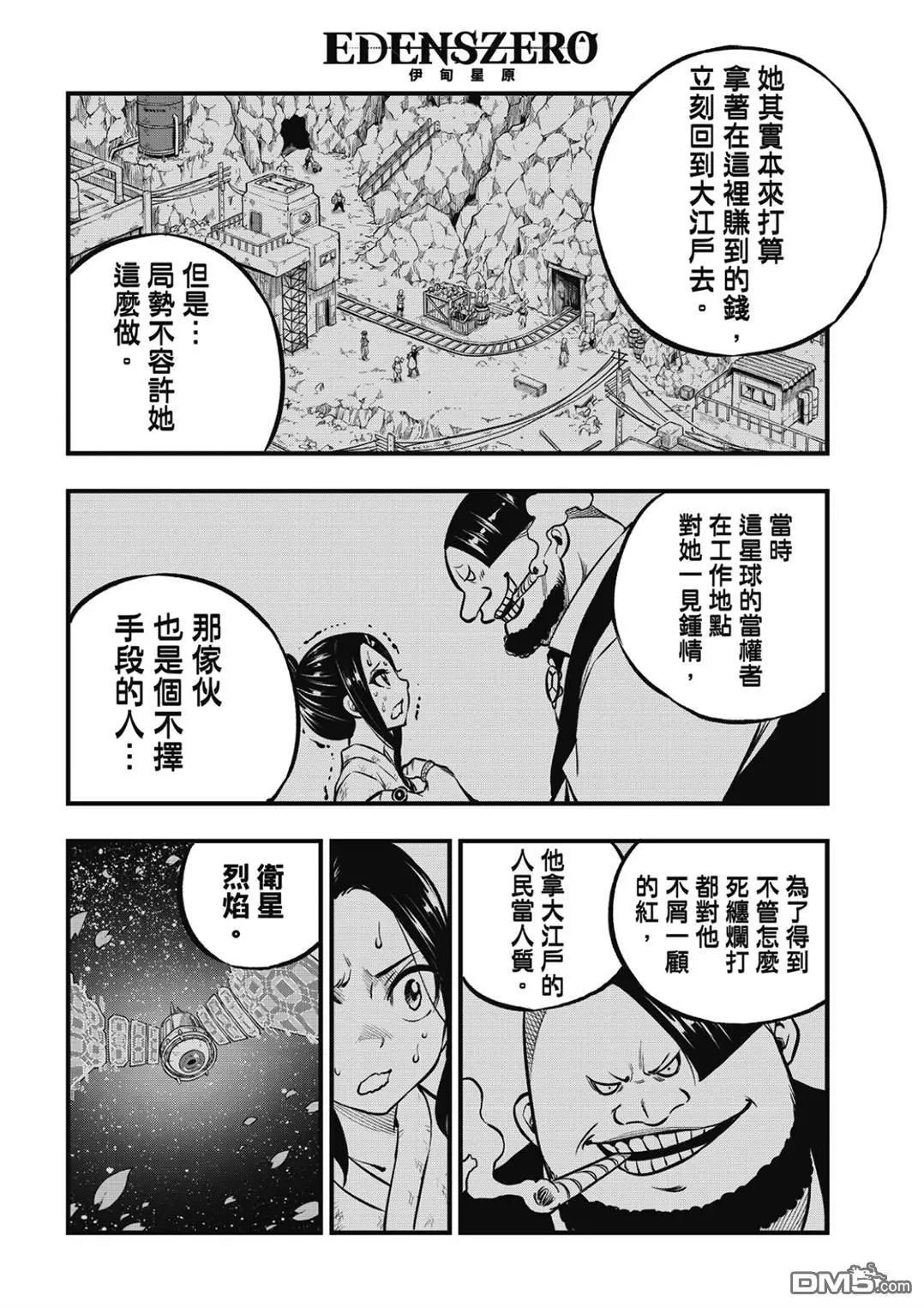 第234话 红之泪