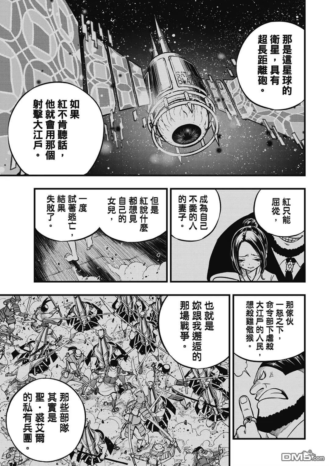 第234话 红之泪