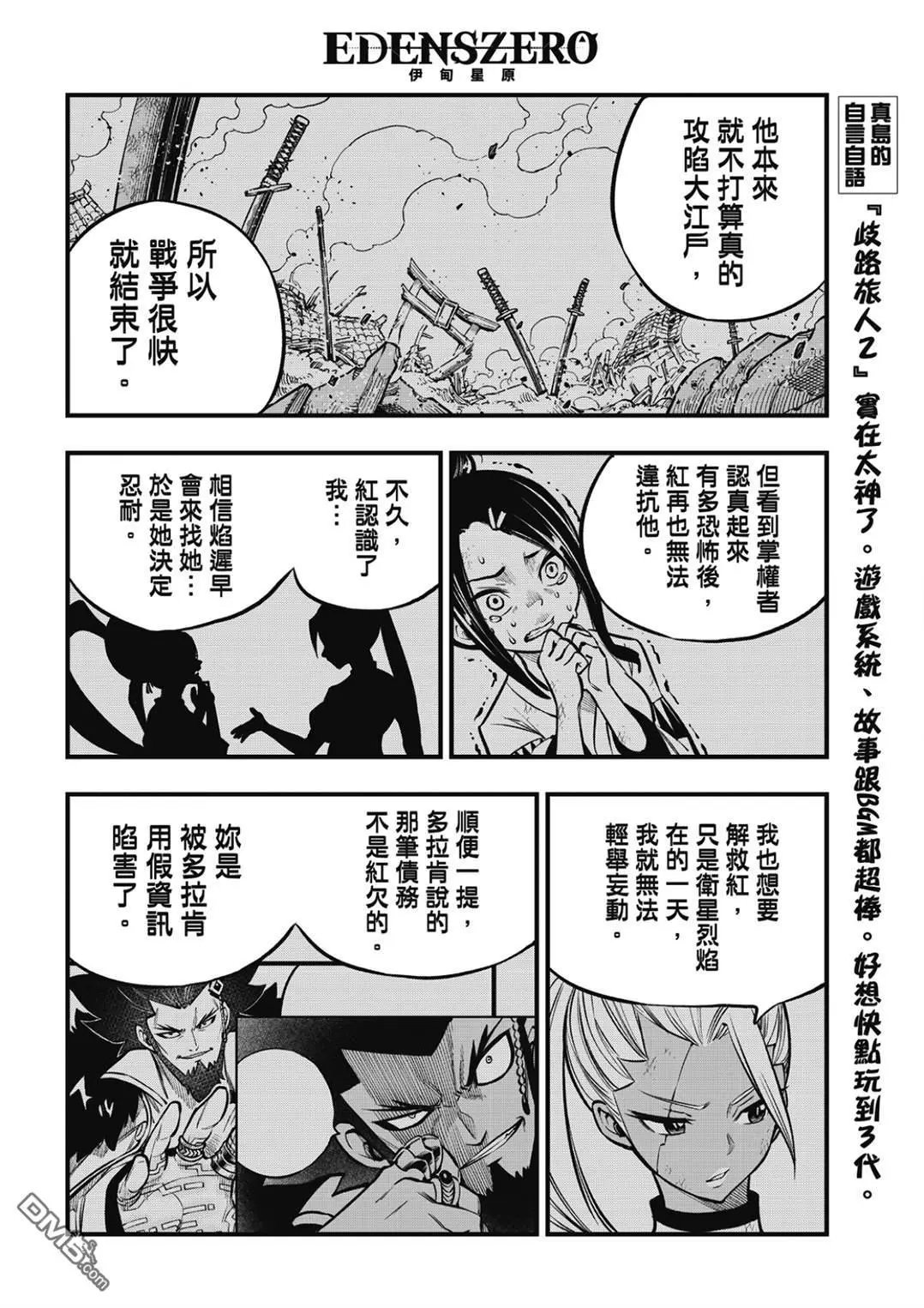 第234话 红之泪