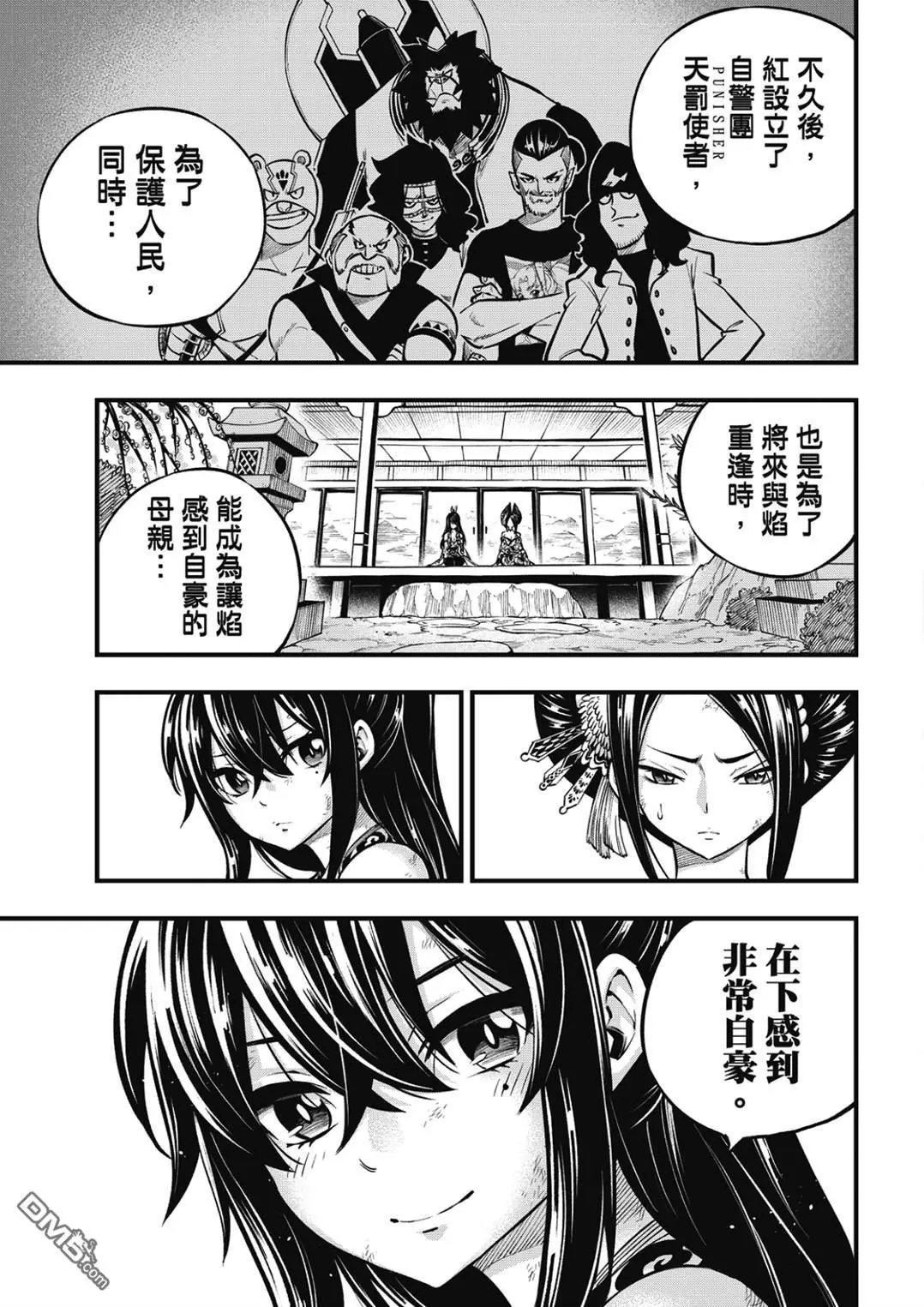 第234话 红之泪