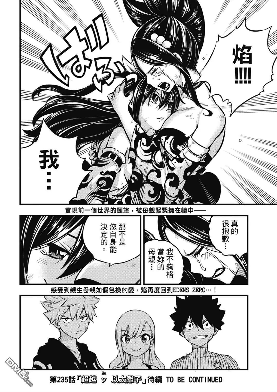 第234话 红之泪