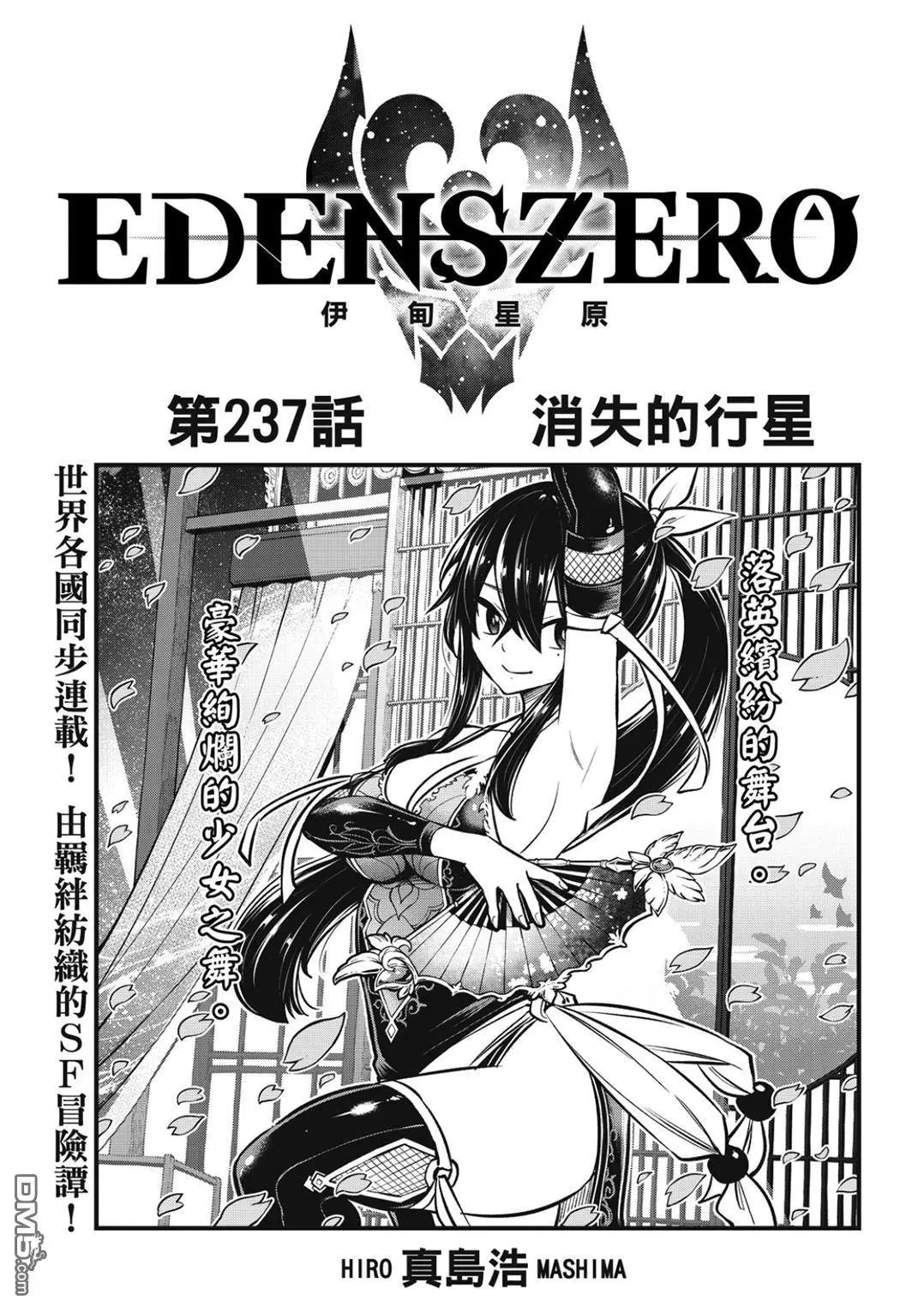 第237话 消失的行星