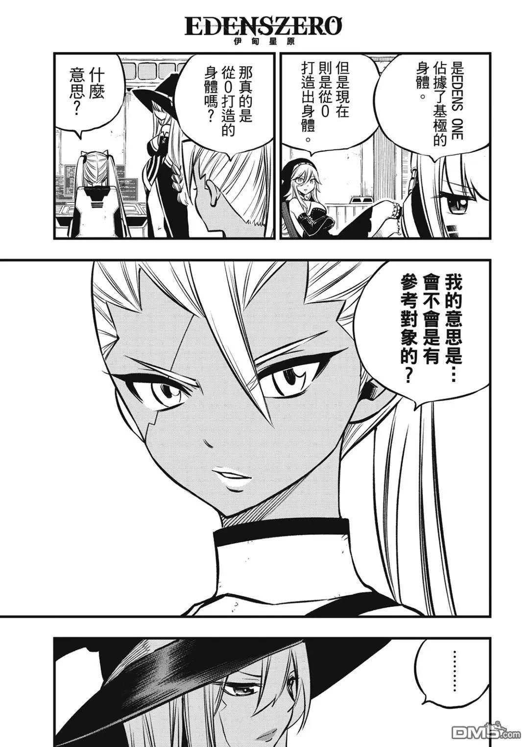 第237话 消失的行星