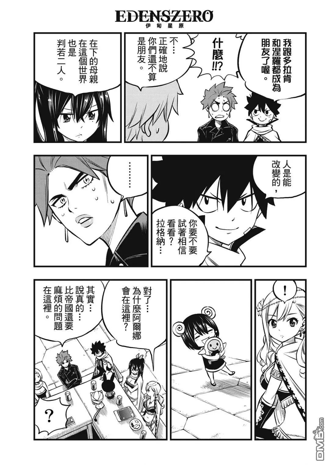 第237话 消失的行星