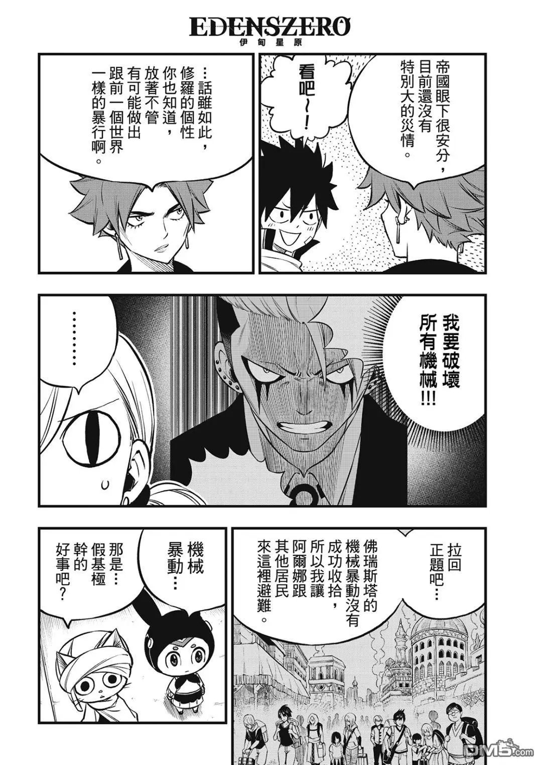 第237话 消失的行星