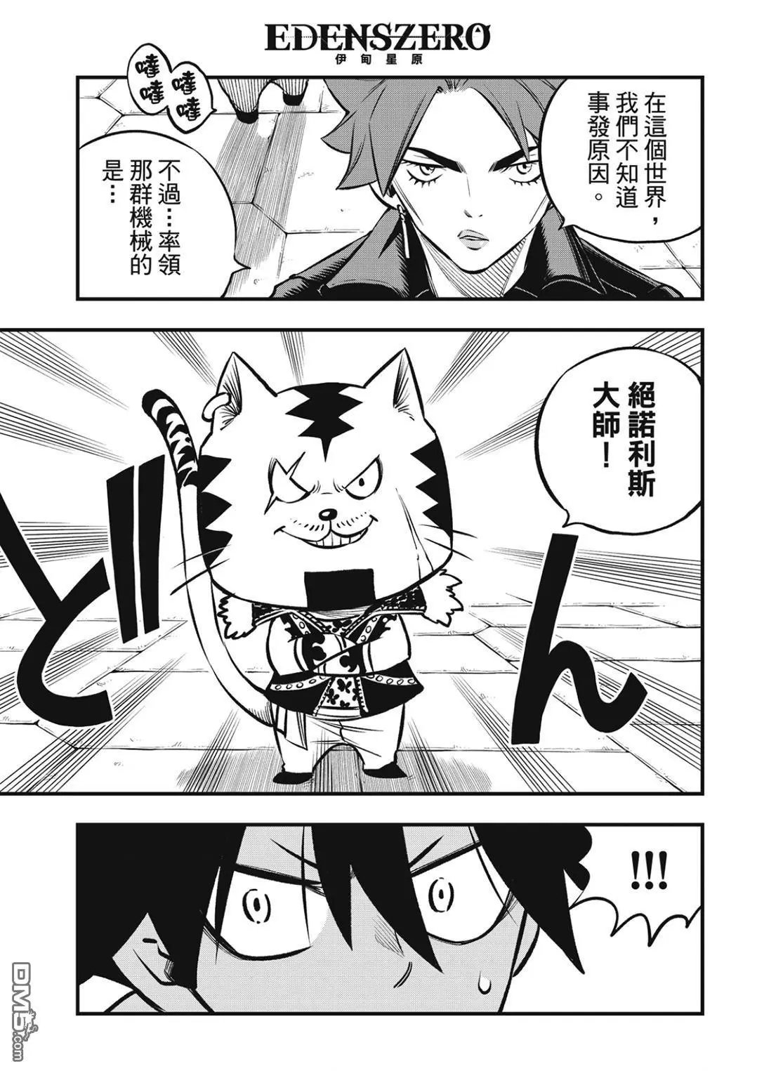 第237话 消失的行星