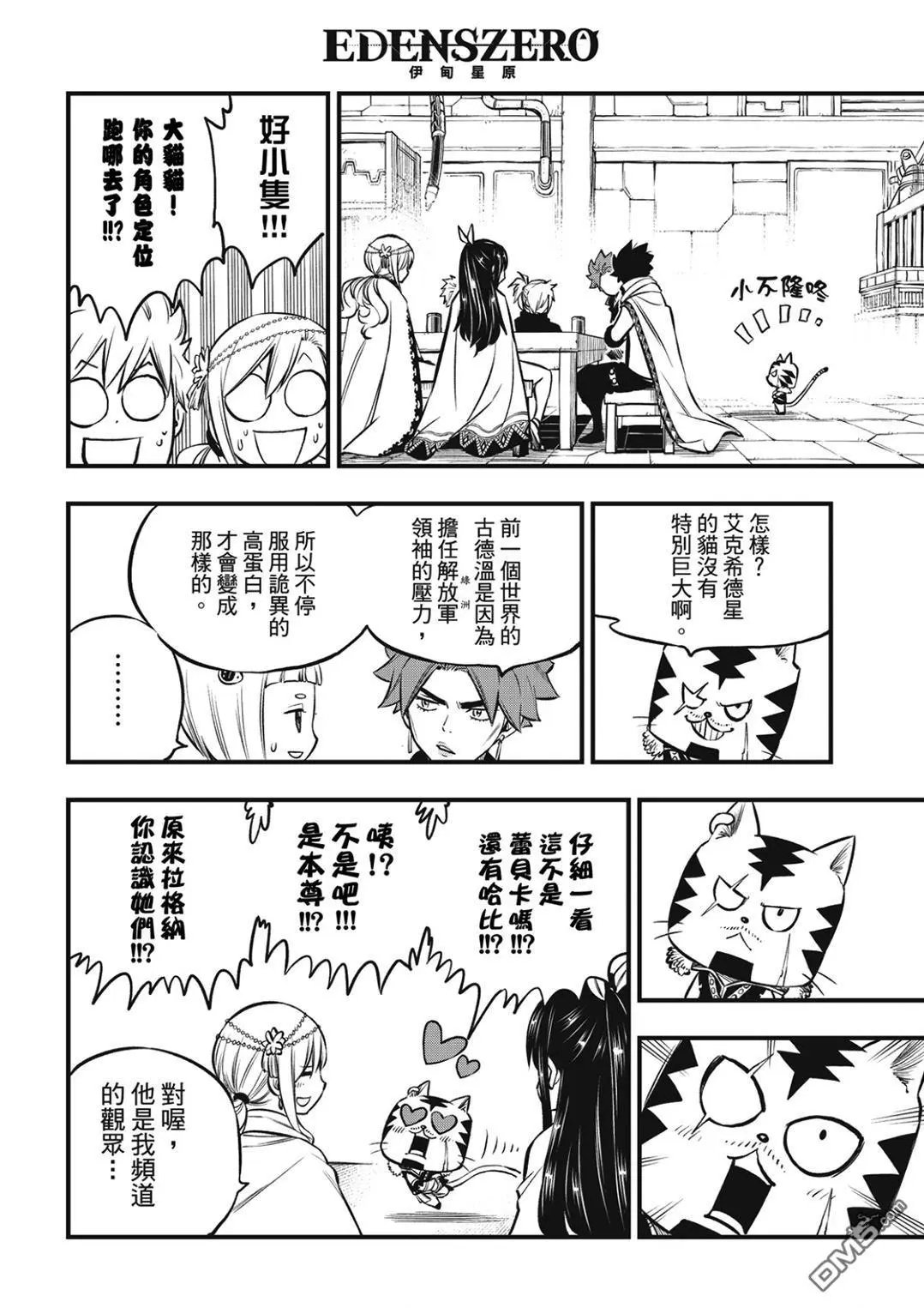 第237话 消失的行星