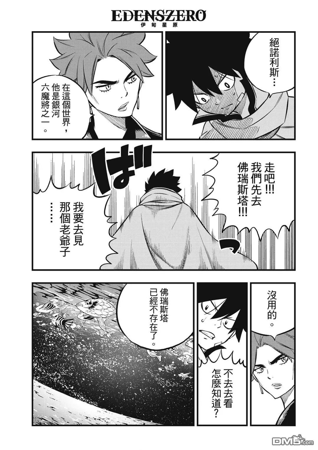 第237话 消失的行星