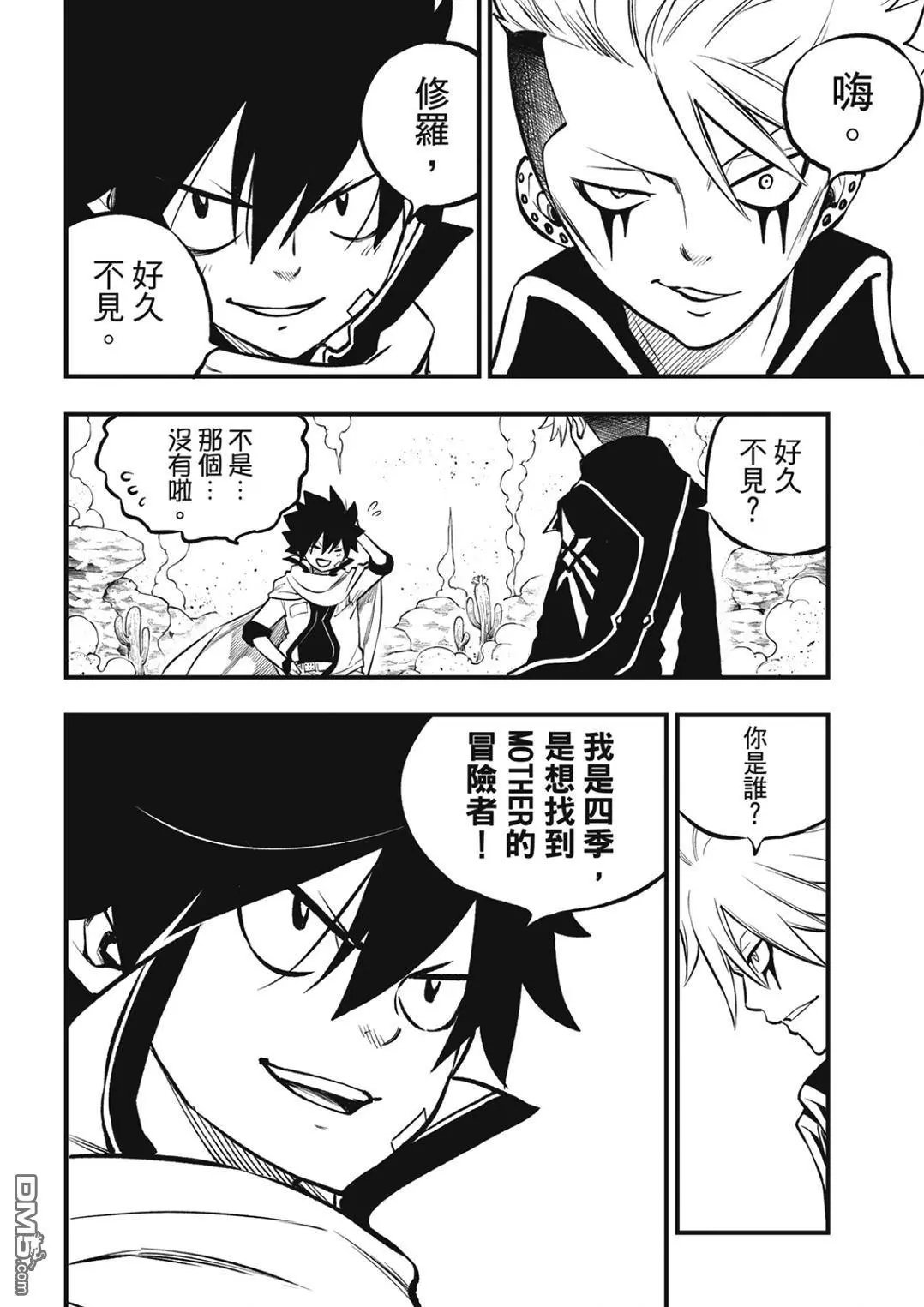 第238话 沙上的邂逅
