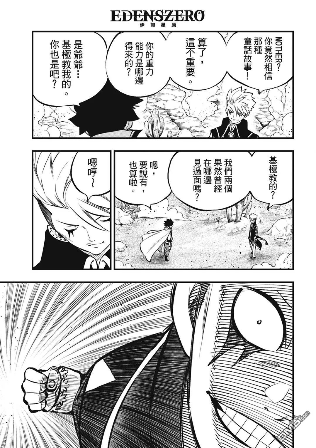 第238话 沙上的邂逅